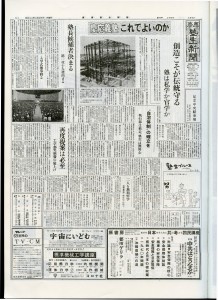 創刊号1面（昭和44年４月25日付）