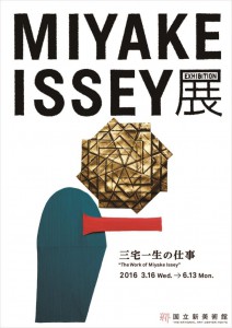 「MIYAKE ISSEY 展: 三宅一生の仕事」メインヴィジュアル