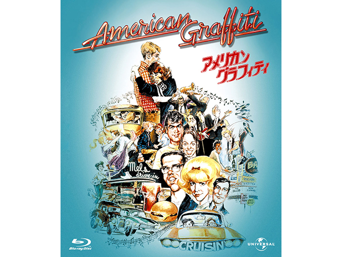 『アメリカン・グラフィティ』 Blu-ray:1,886円+税 発売元:NBCユニバーサル・エンターテイメント