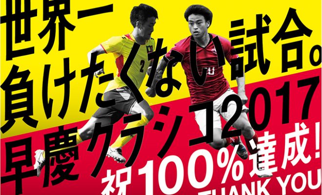 一味違う 早慶サッカー定期戦 明日に迫る Jukushin Com