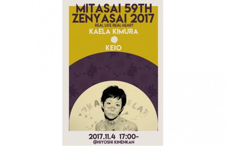 【速報】今年度三田祭前夜祭アーティスト 木村カエラさんに決まる