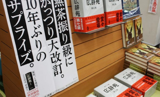広辞苑第七版発行 凝縮された言葉の箱 Jukushin Com 広辞苑第七版発行 凝縮された言葉の箱 Jukushin Com