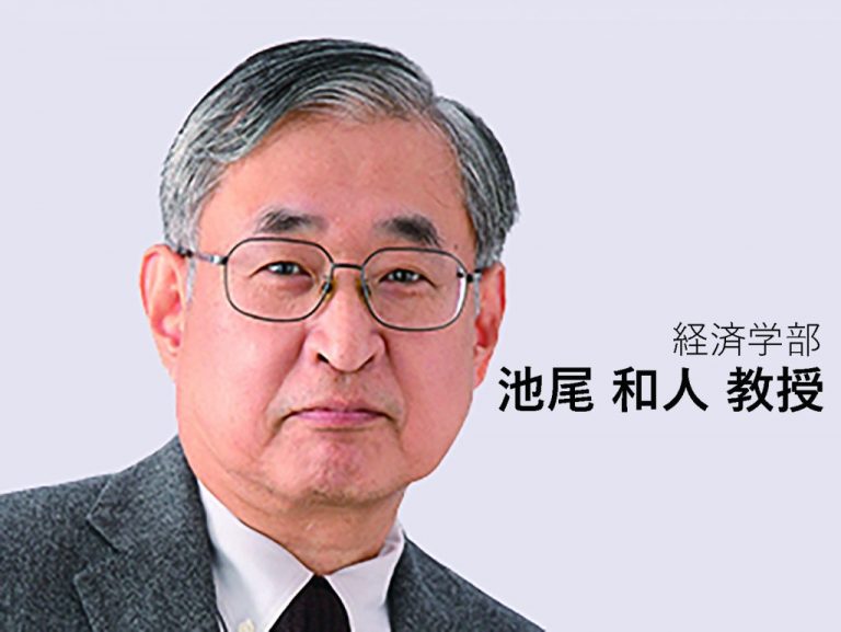 定年退職者インタビュー　経済学部 池尾和人 教授