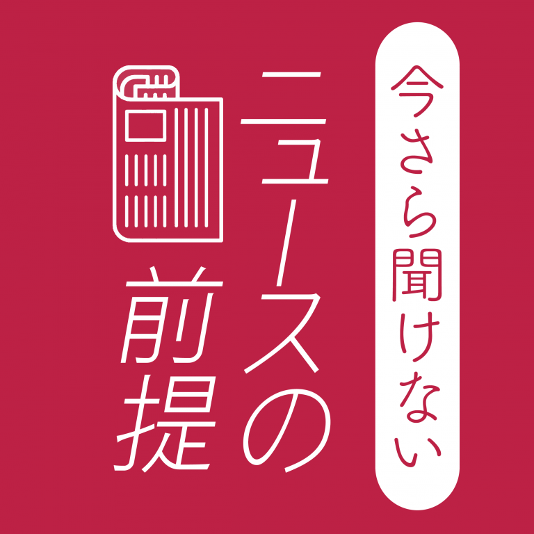 ニュース