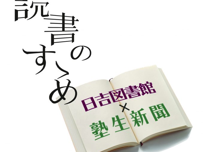 読書のすゝめ