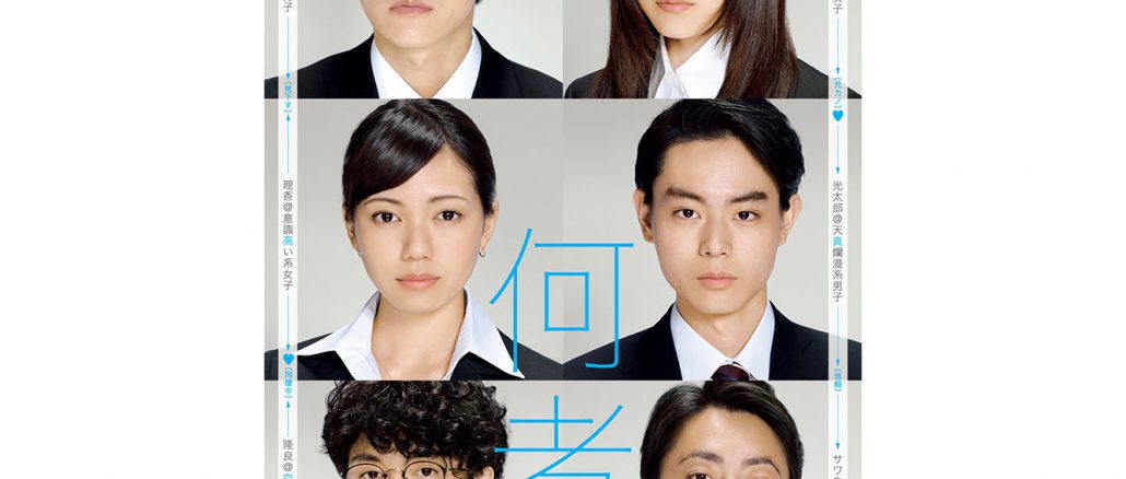 《大人になる、ということ》人生の転機に、自分と向き合う　映画『何者』を考える