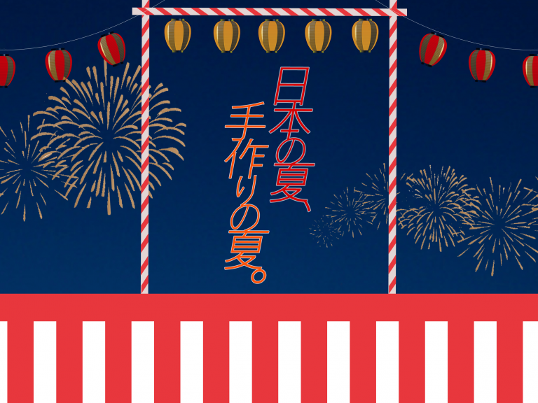 《特集》日本の夏、手作りの夏。