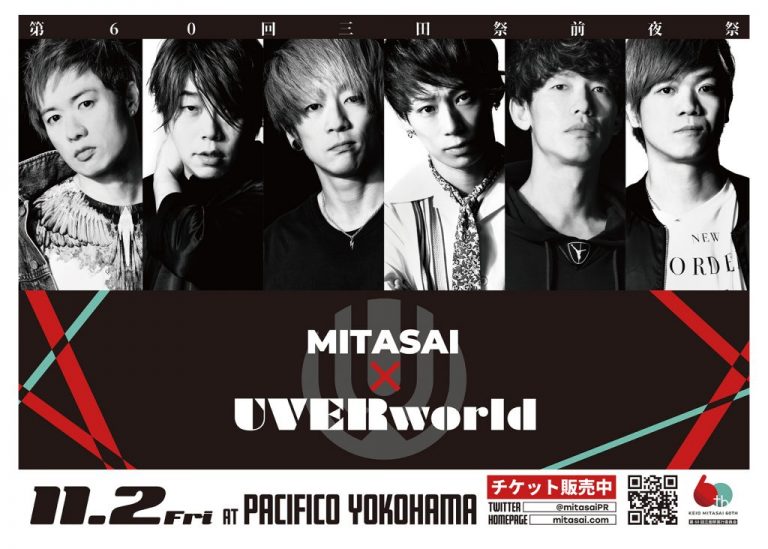 2018年三田祭前夜祭アーティスト UVERworld　インタビュー