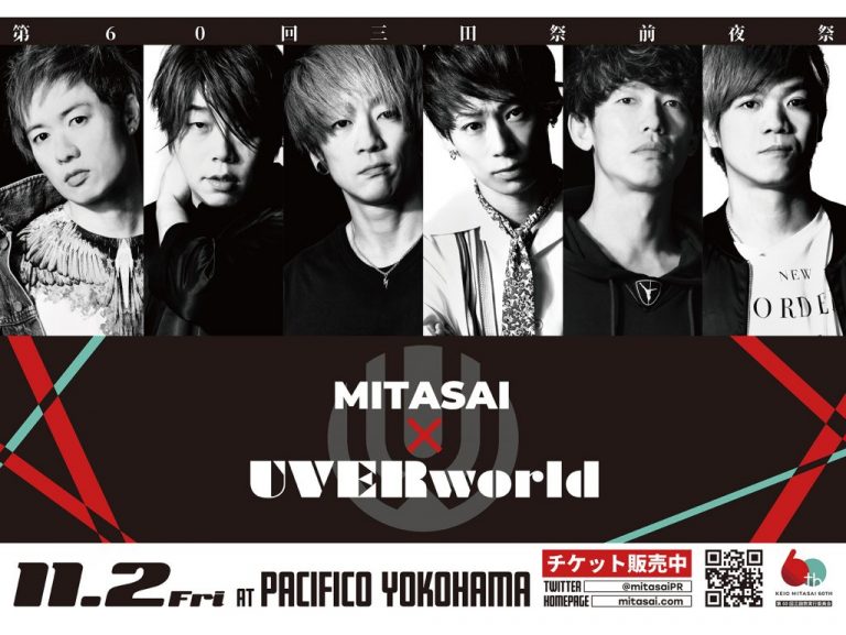 三田祭前夜祭アーティスト決定　今年はUVERworldに