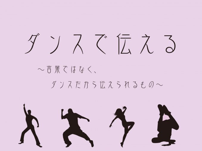 新着ダンス 言葉 インスピレーションを与える名言