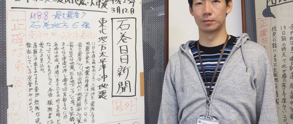 《災害と向き合う》ヤフーから石巻地元紙へ　石森洋史さんの挑戦