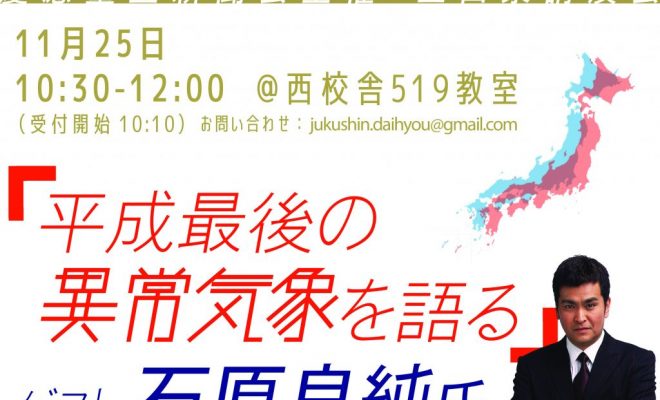 Mitasai Report 18 石原良純さん講演会 異常気象を語る 塾生新聞会主催 Jukushin Com Mitasai Report 18 石原良純さん講演会 異常気象を語る 塾生新聞会主催 Jukushin Com