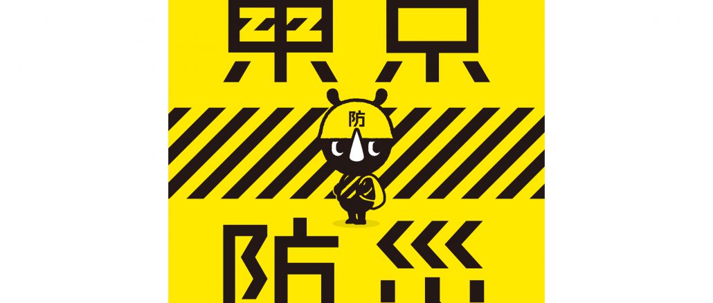 《災害と向き合う》『東京防災』　都が進める新たな試み