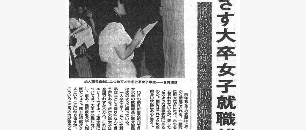 《記者が見つめた慶應》80年代の慶應　女性の社会進出進まず