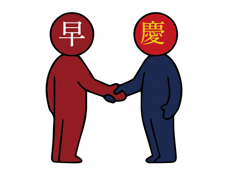 ライバルだけど……慶應と早稲田、意外と知らない交流事情