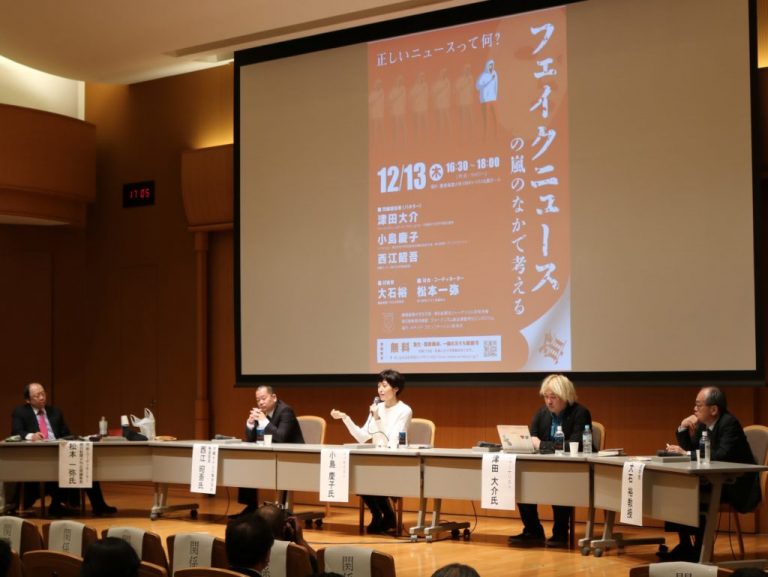 津田大介氏、小島慶子氏らが登壇　ファクトチェックの必要性を訴える