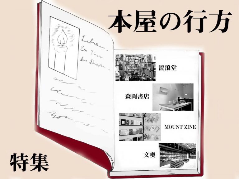 《特集》本屋の行方