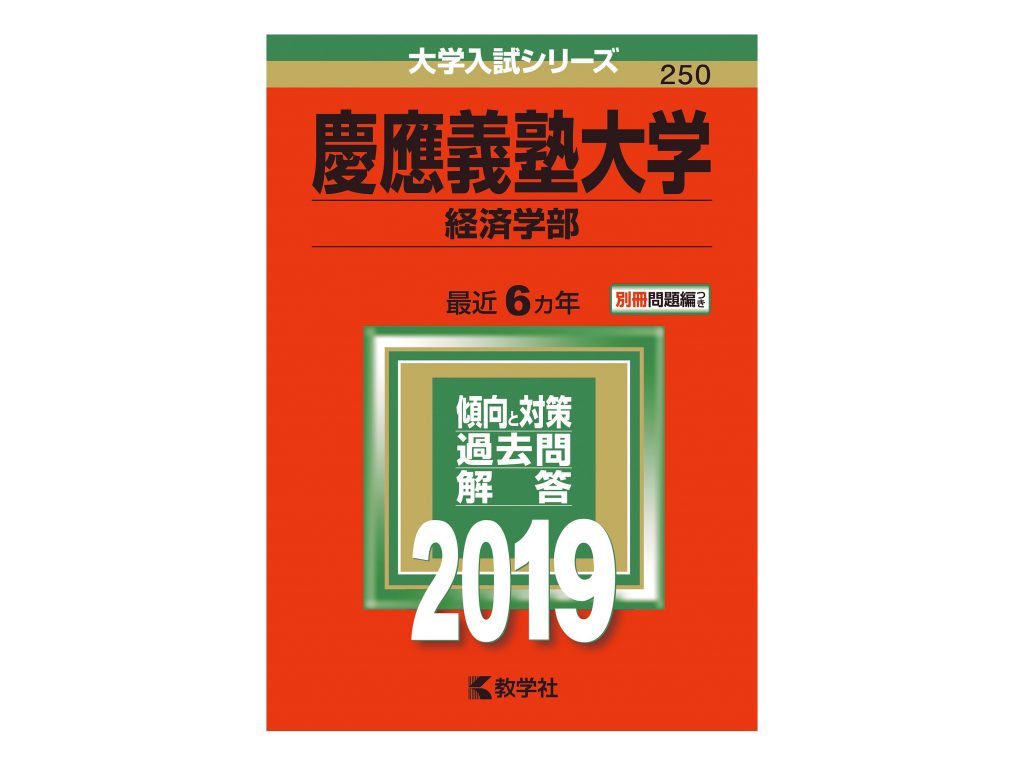 京大受験　赤本他6冊