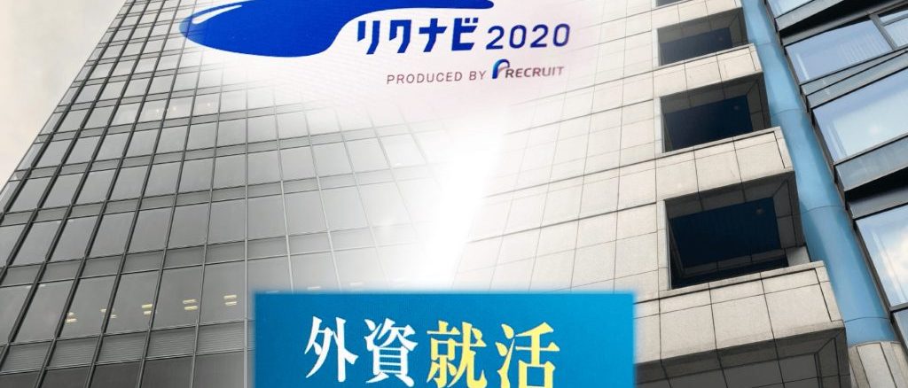 【独自】内定辞退予測「外資就活ドットコム」も関与　学生データ共有、リクナビが利用