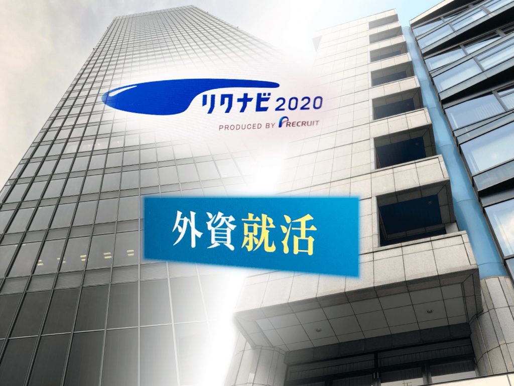 《独自》内定辞退予測「外資就活ドットコム」も関与　学生データ共有、リクナビが利用