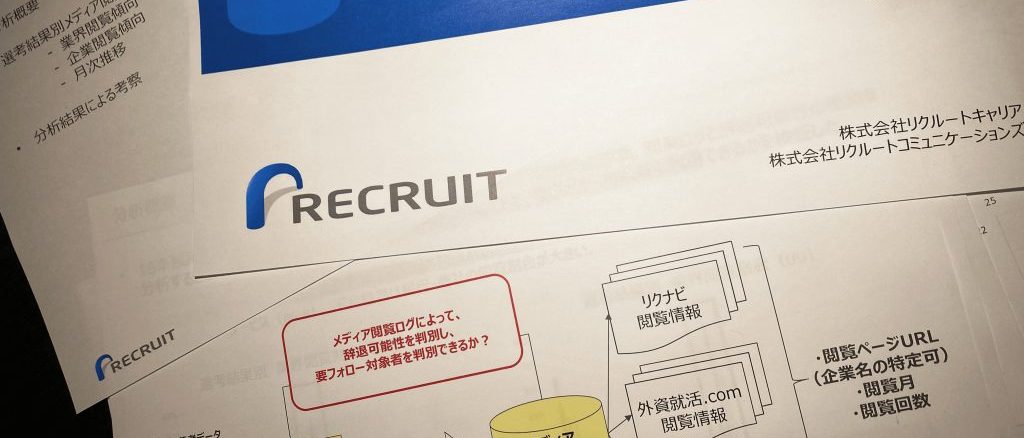 【独自】「楽天みんなの就活」利用者データ　リクナビ「内定辞退予測」検証に使用