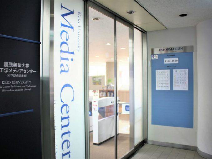 理工学部メディアセンター