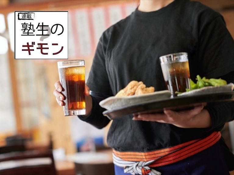 アルバイト