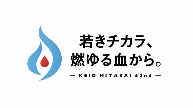 《MITASAI REPORT-2020》塾生が魅せる2日間の集大成 後夜祭2020