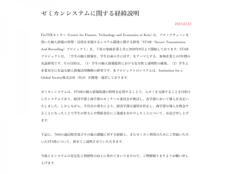 急遽仕様変更、十分な試運転なく運用　ゼミカン運用中止の裏側に迫る