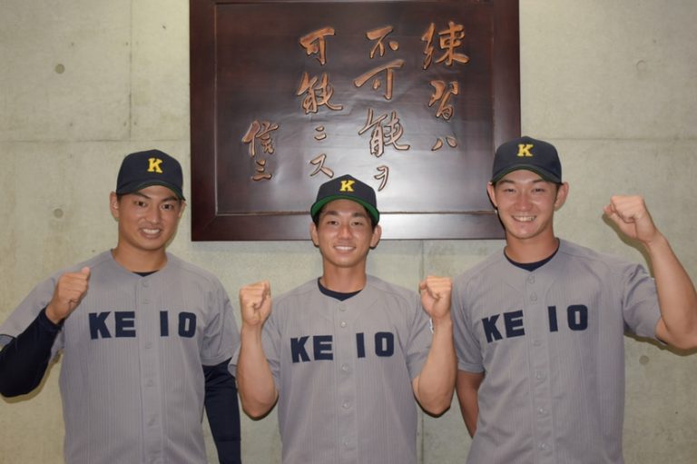 「優勝できて一息ついた」優勝決めた慶大野球部が記者会見
