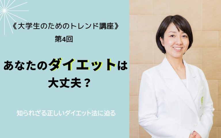 大学生のためのトレンド講座第4回サムネ改