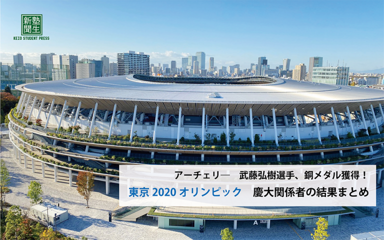 アーチェリ― 武藤弘樹選手、銅メダル獲得！　東京2020オリンピック　慶大関係者の選手結果まとめ