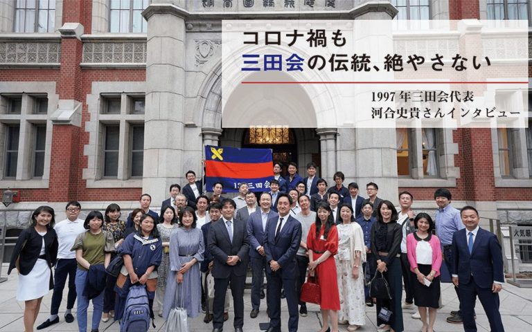 三田会サムネ完成