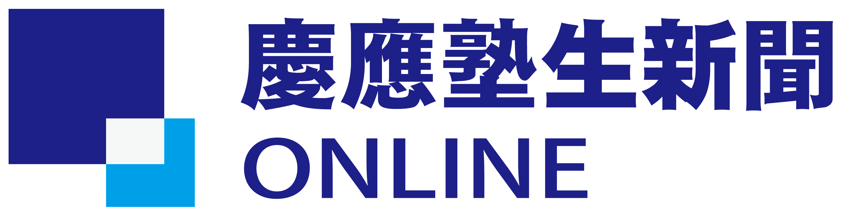 慶應塾生新聞オンライン