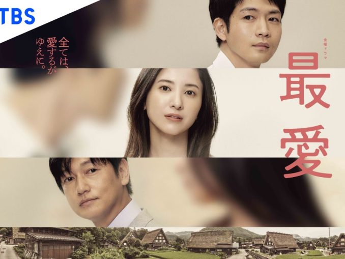金曜ドラマ「最愛」(C)TBS