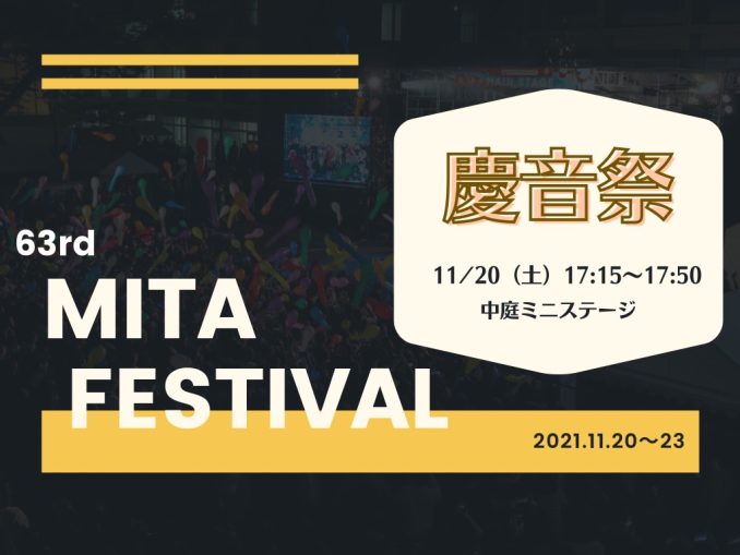慶音祭