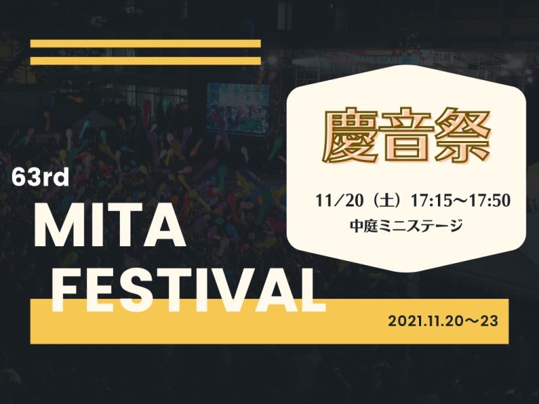 慶音祭