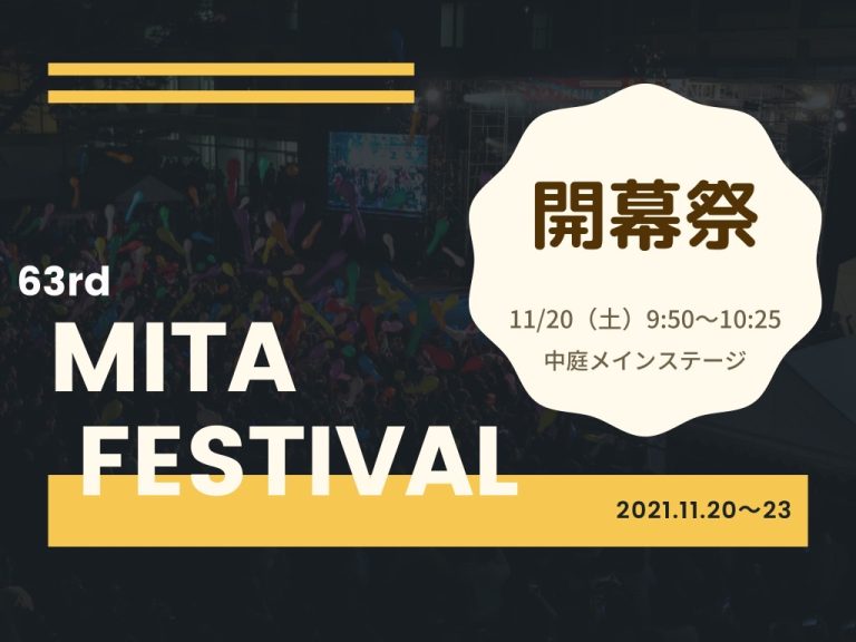 開幕祭