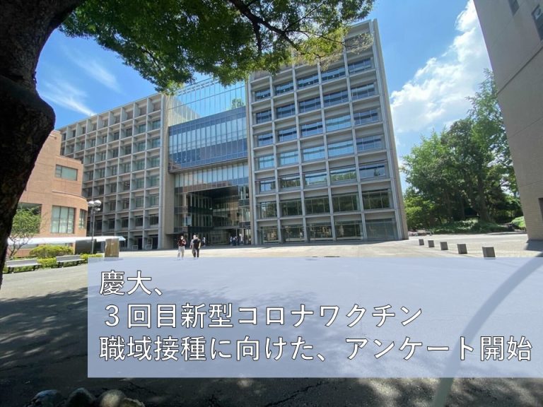 コロナ職域接種