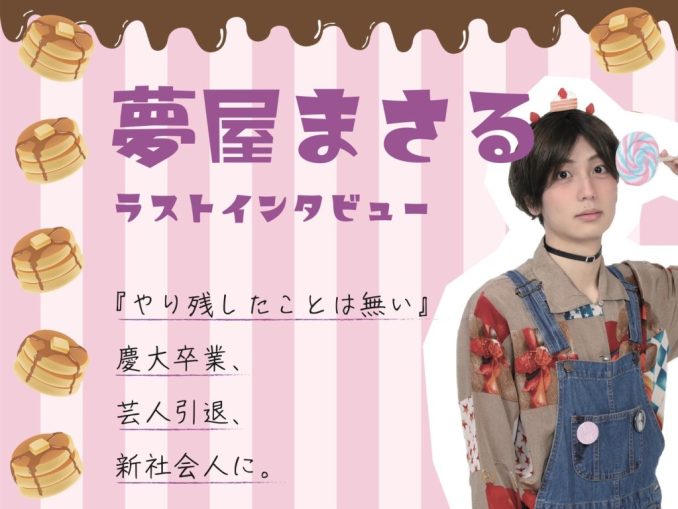 夢屋さん サムネ