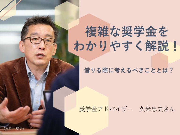 奨学金さむね
