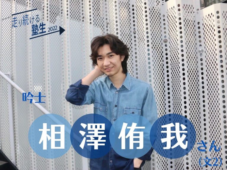 相澤 侑我さん (10)