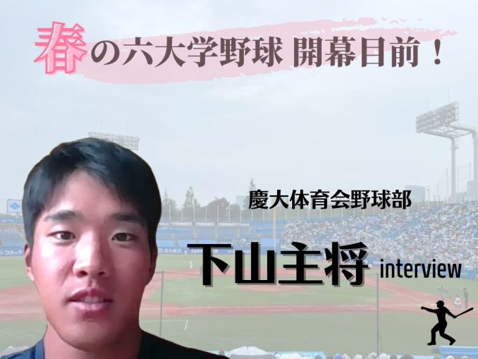 春の六大学野球開幕直前! (2)