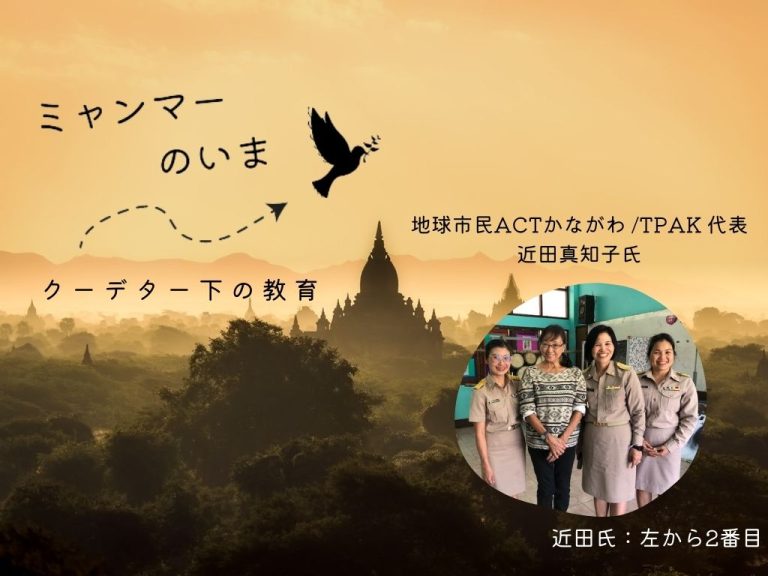 クーデター下の教育