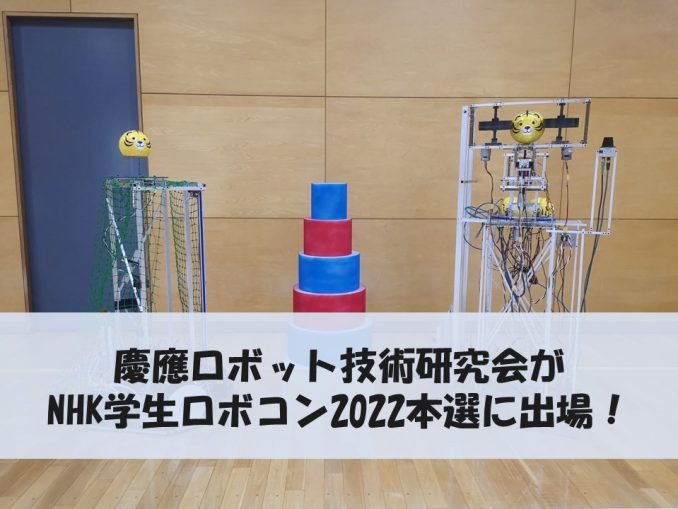 ロボコンサムネ