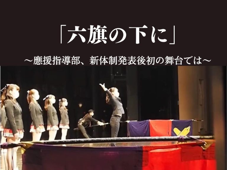 六旗の下に
