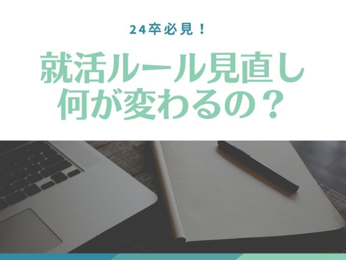 24卒必見!