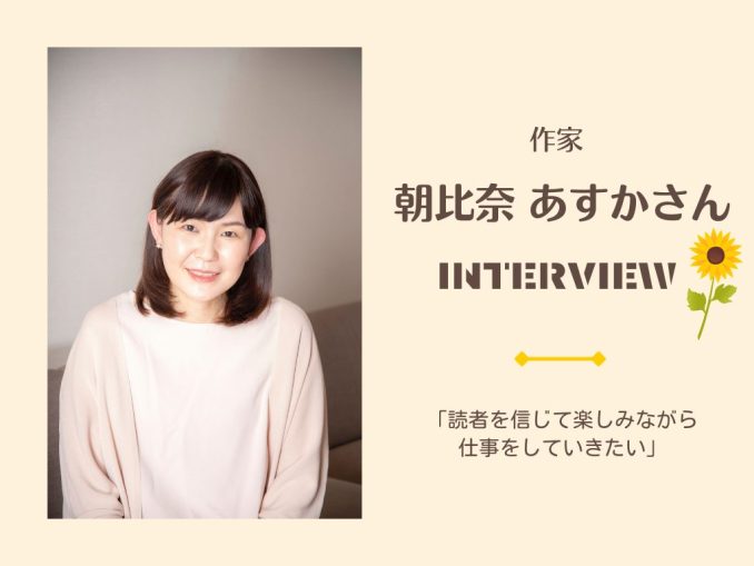 朝比奈 あすかさん