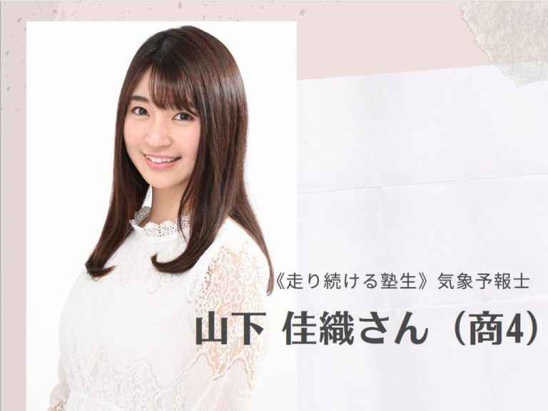 山下さん