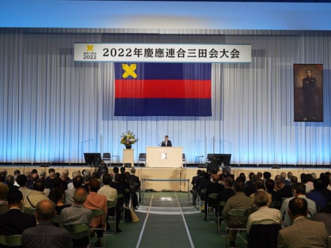 河野太郎 連合三田会
